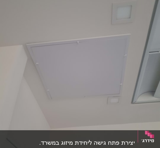 פתח תקרה מגבס עם מסגרת לבנה